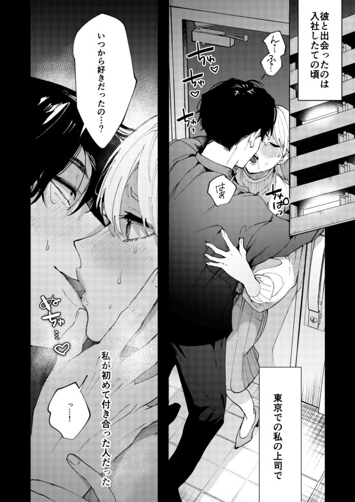 藤谷さんの寵愛お世話に溺れるまで_P2