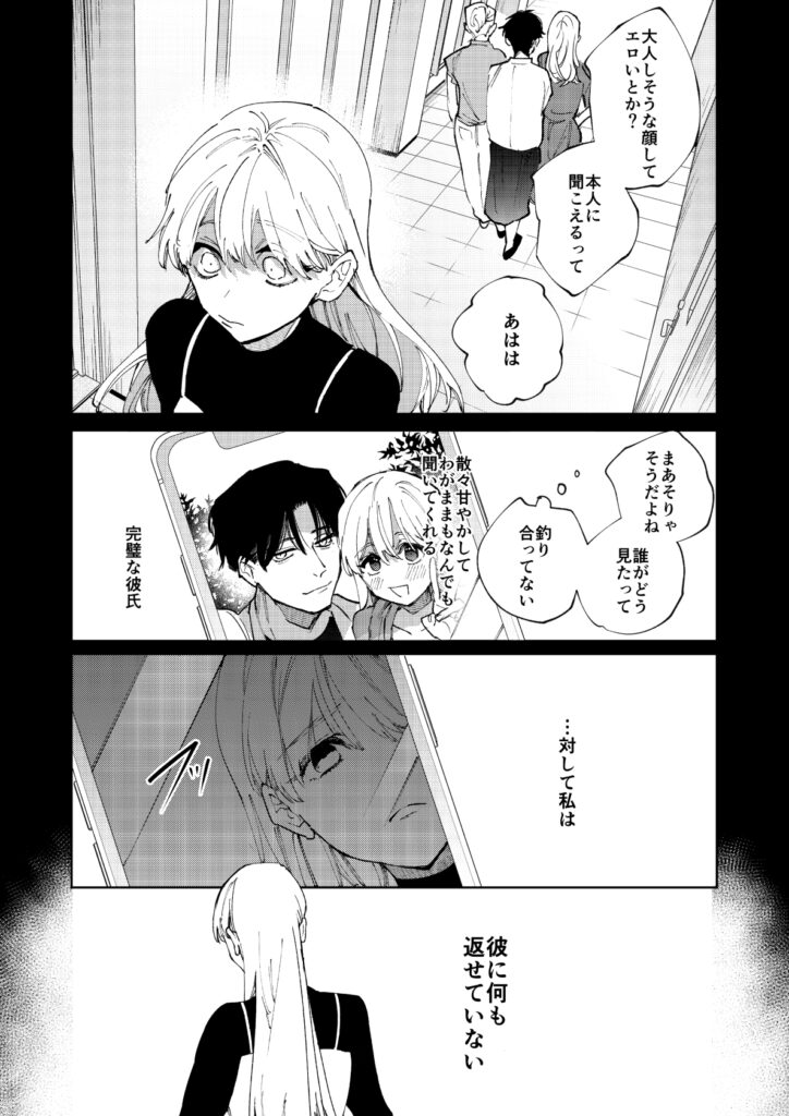 藤谷さんの寵愛お世話に溺れるまで_P8