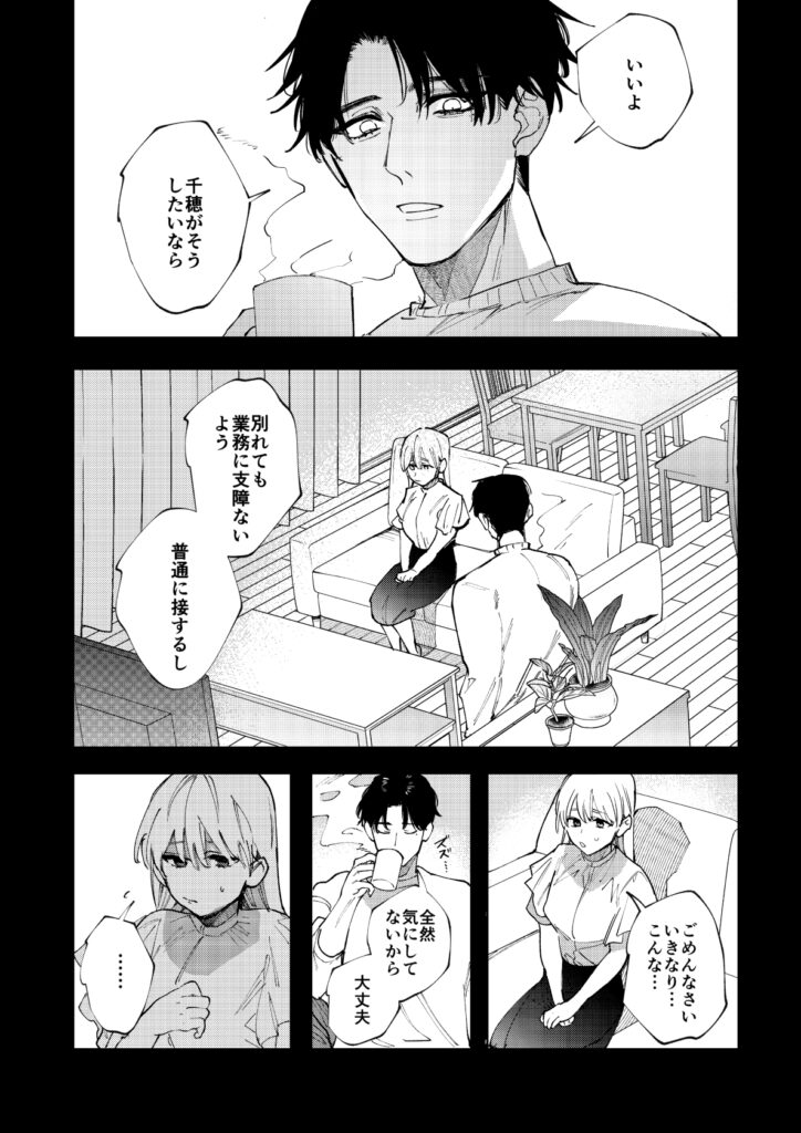 藤谷さんの寵愛お世話に溺れるまで_P9